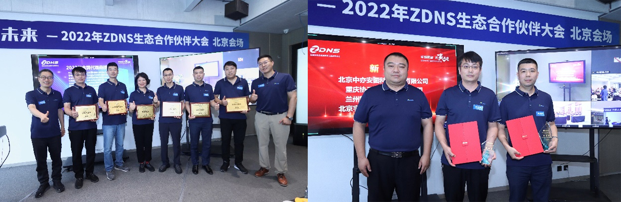 牢筑根基共赢未来—中亦科技正式成为ZDNS金牌代理商并收获新锐奖