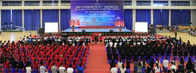 第十一届女性成长论坛在郑大西亚斯国际学院举行