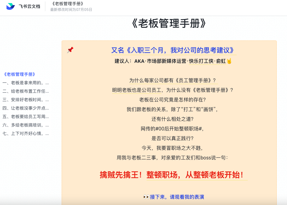 揭秘飞书的社群运营法则：不是谁都能当“飞行家”