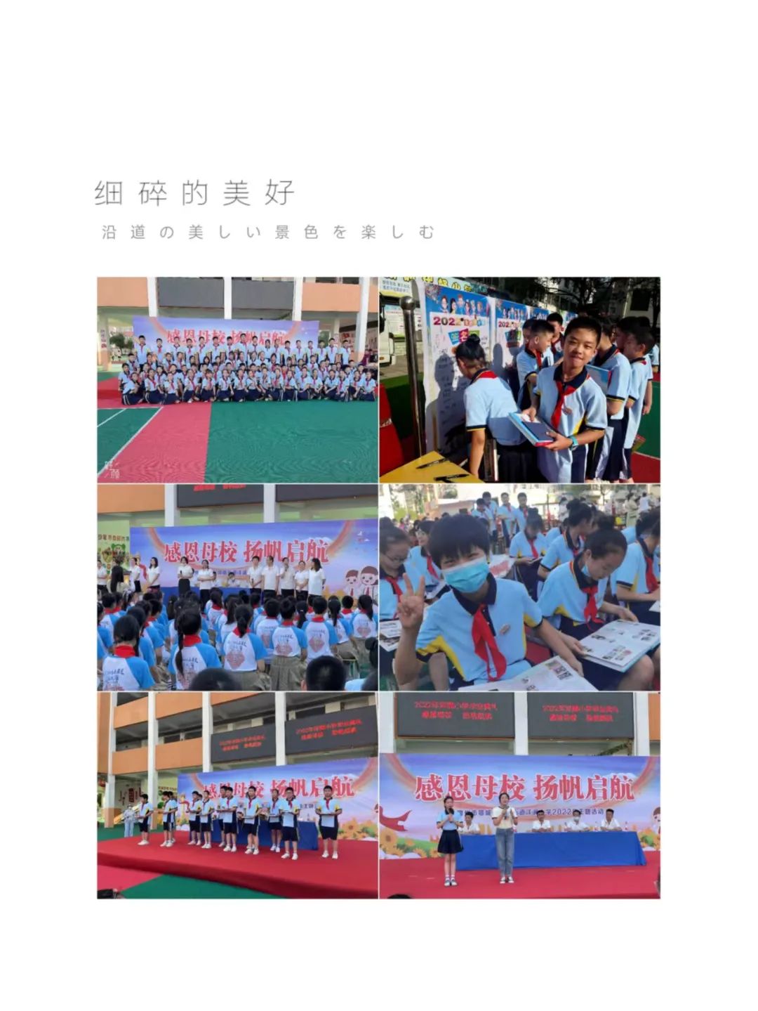 “感恩母校 扬帆起航”——鄂州市洋澜小学2022年毕业典礼