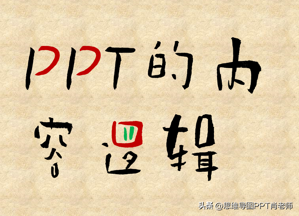 PPT太土，肿么办？不妨对照以下5个步骤来准备，套用这套方法