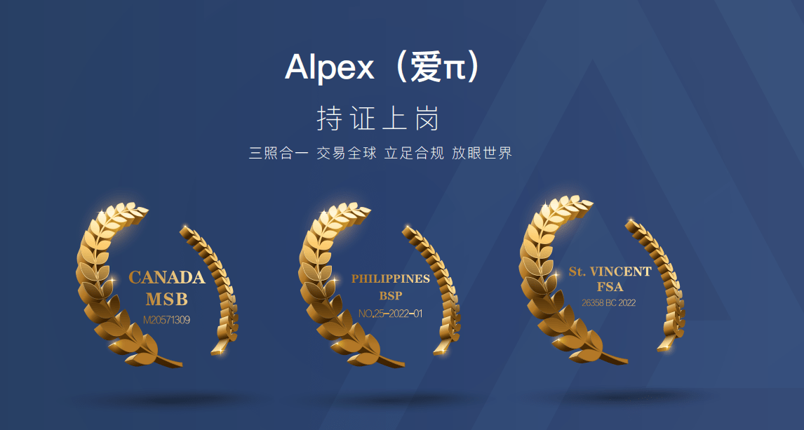 ALPEX：我们的新名字叫“爱π”