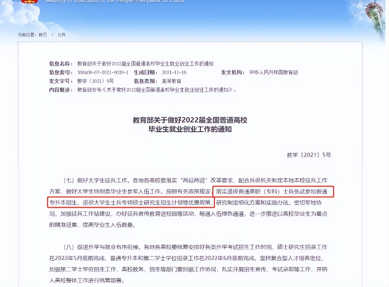 大学生参军标准“升级”，有4类同学或不能当兵，条件突出也不行