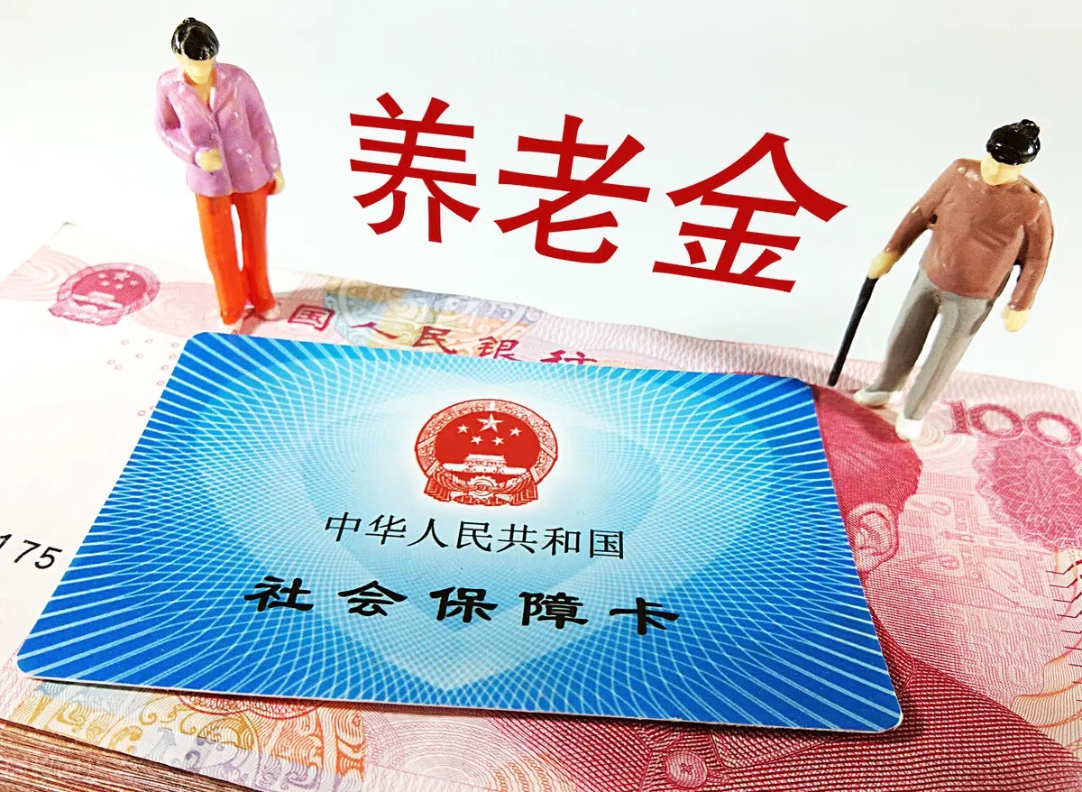 个人养老金制度来了(中国的个人养老金制度来了)