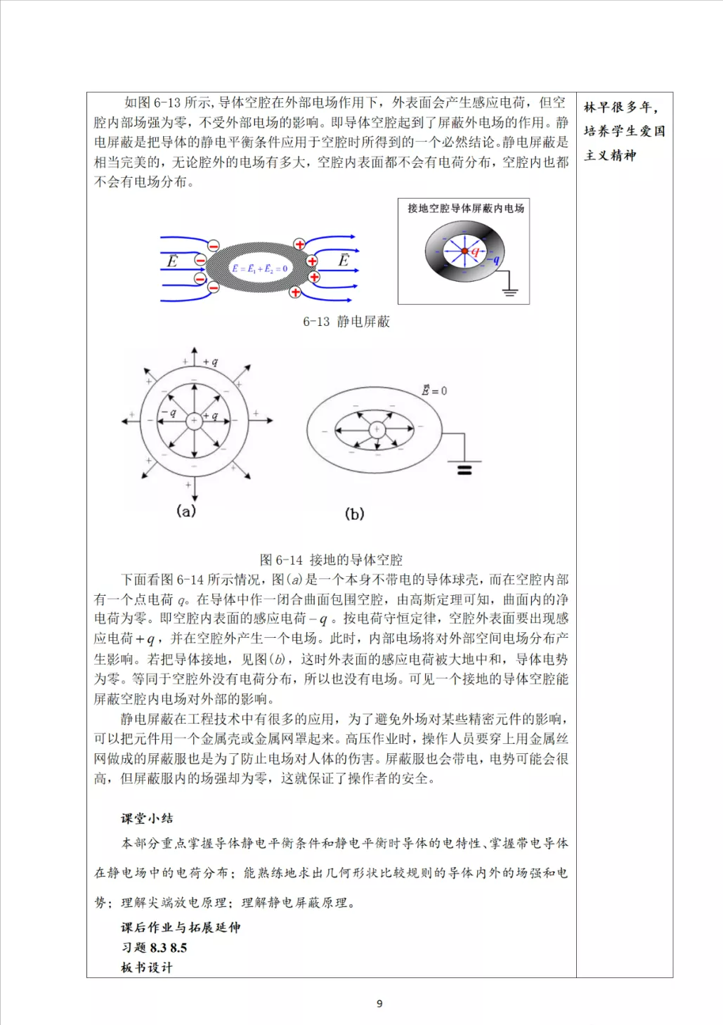 哈尔滨工业大学｜《大学物理》课程思政讲稿