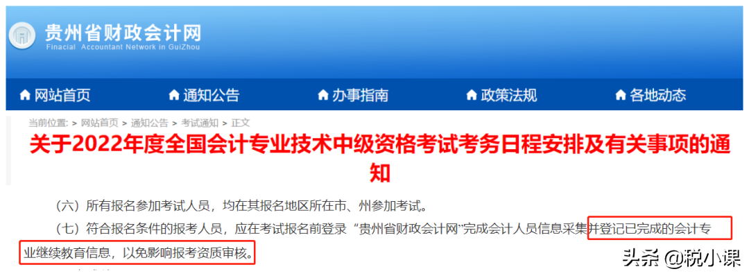紧急提醒！3月10日前，这些会计：请抓紧检查自己的继续教育
