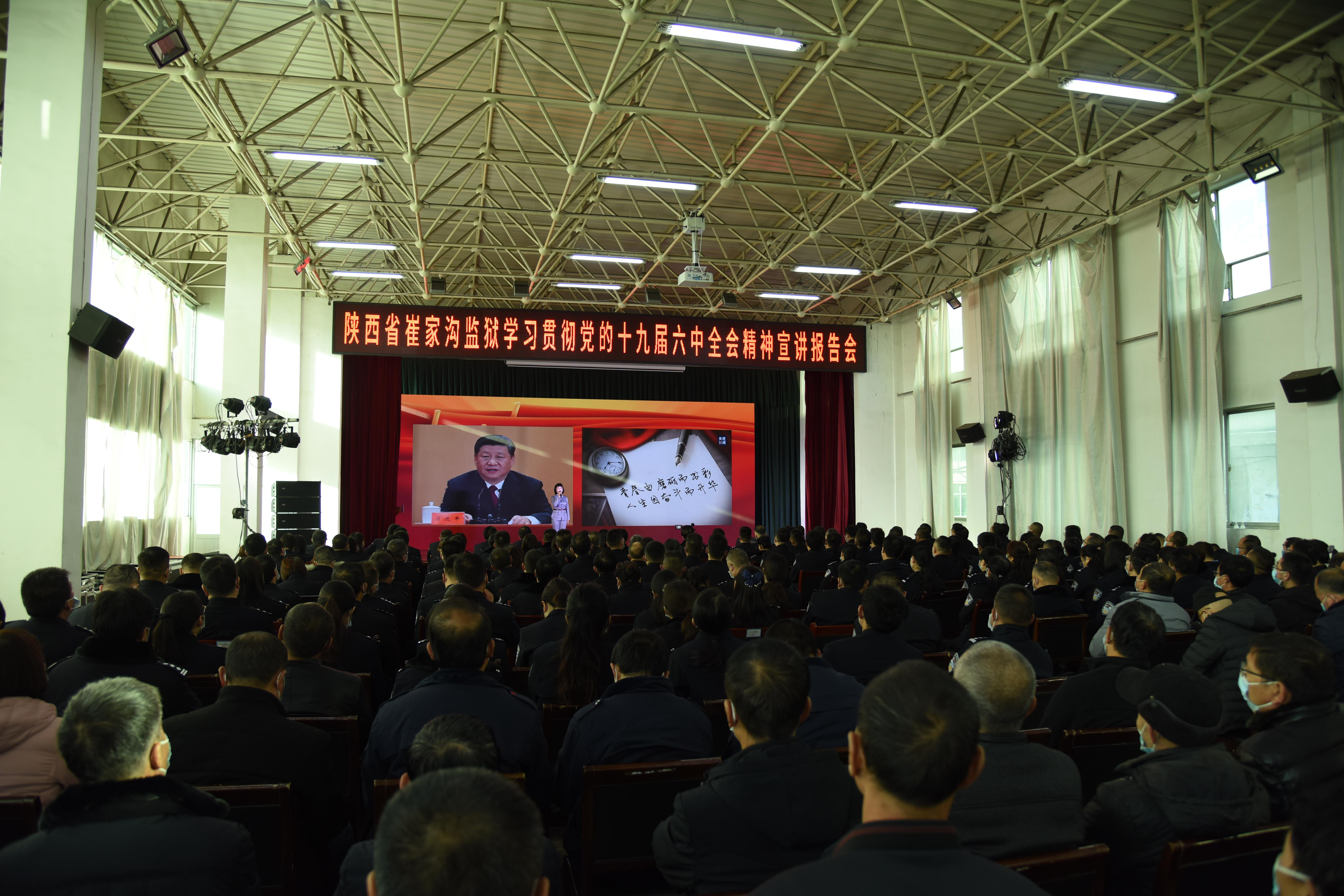 陕西省崔家沟监狱掀起学习贯彻党的十九届六中全会精神热潮