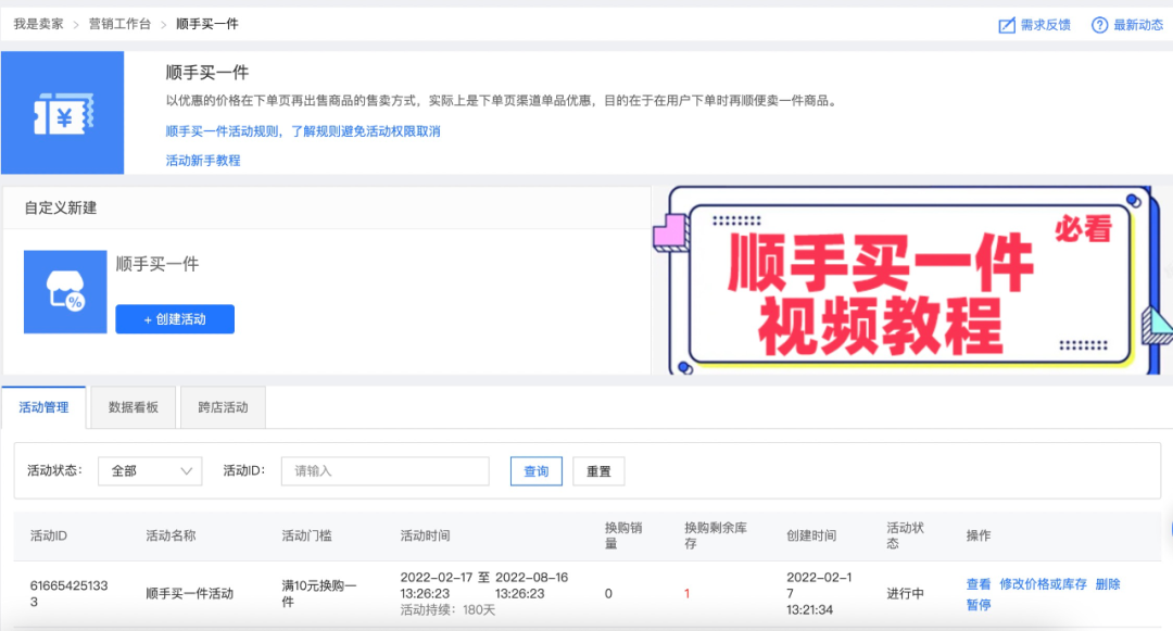 淘宝上线新功能！一次卖出1.4万单，转化率达20%