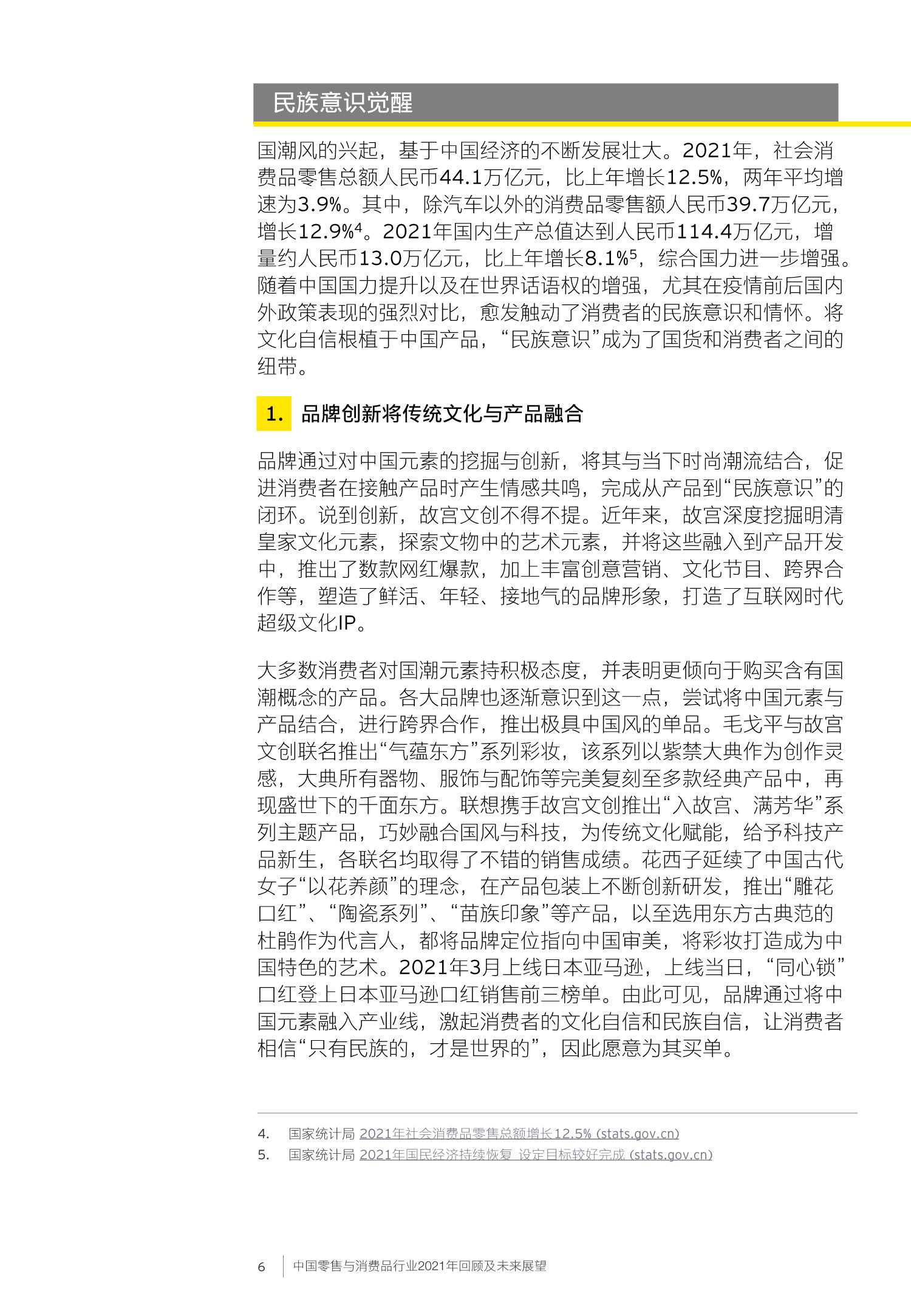 中国零售与消费品行业2021年回顾及未来展望