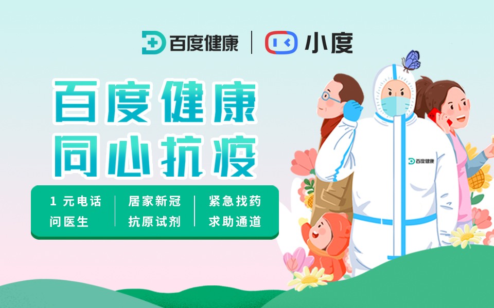 在家测新冠15分钟出结果，百度健康率先上线居家自测新冠试剂