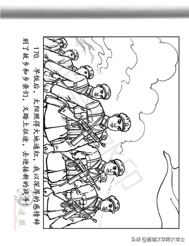 连环画《闪闪的红星》