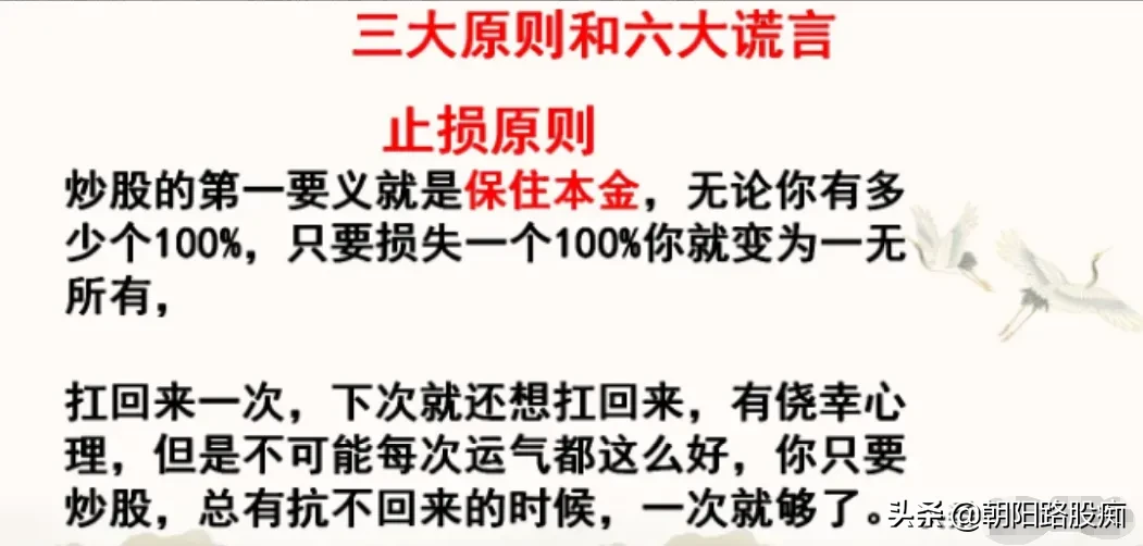 我能炒股养家，就是因为这么多年，我参悟了炒股的6大谎言和3大原则