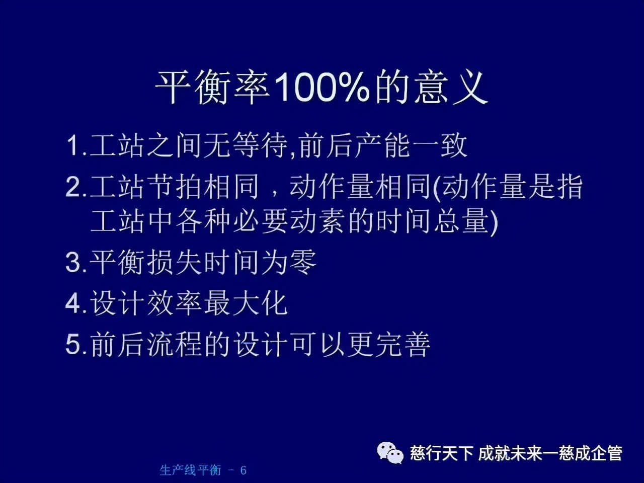 「精益学堂」 生产线平衡计算的绝好资料