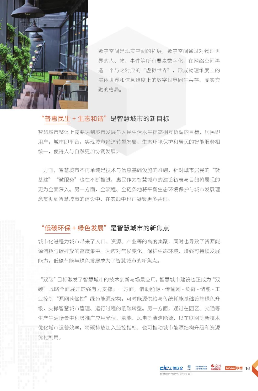 分享 | 2022智慧城市白皮书