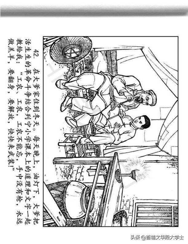 连环画《闪闪的红星》