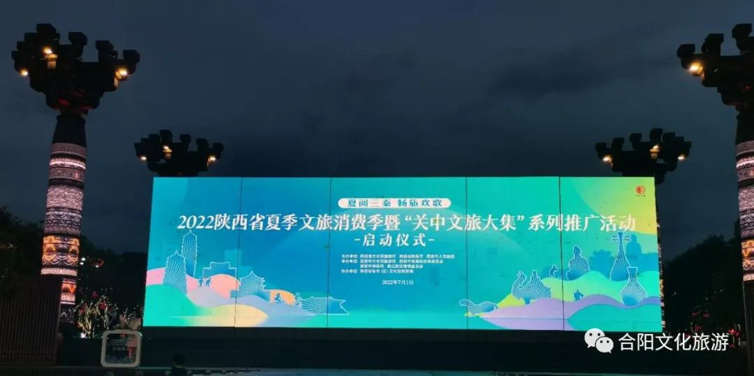 合陽縣文化和旅游局參加2022陜西夏季文化和旅游消費(fèi)季啟動(dòng)儀式