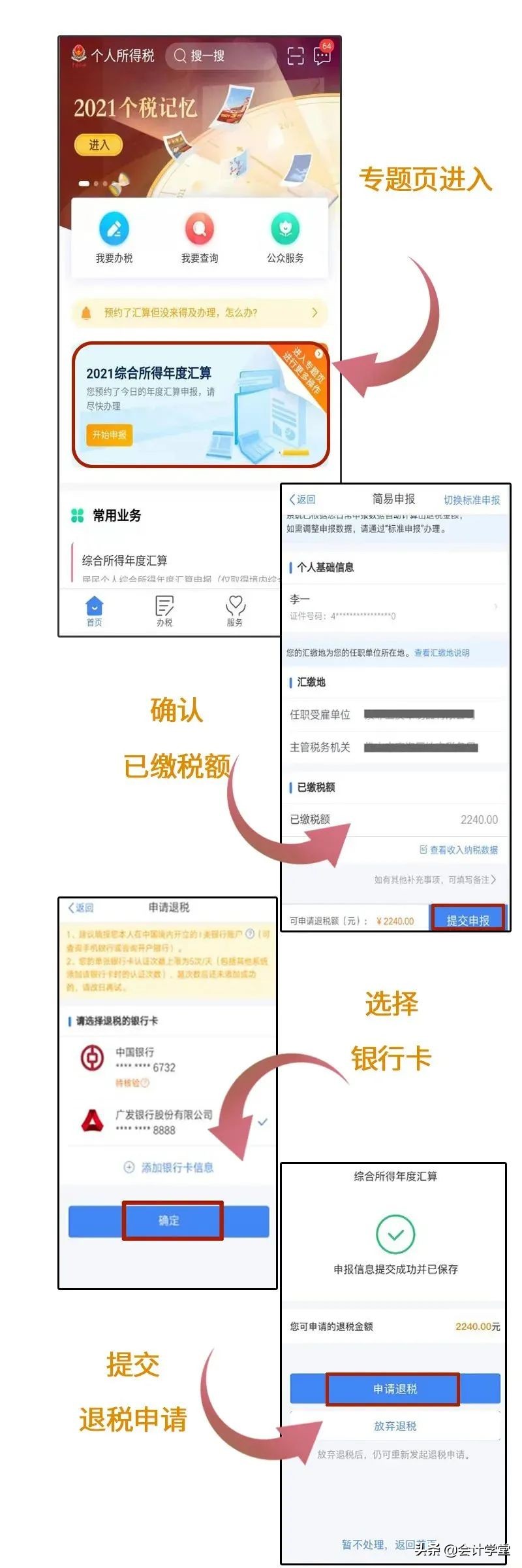 财务人员注意！税务局紧急通知！这件事5月31日前务必完成