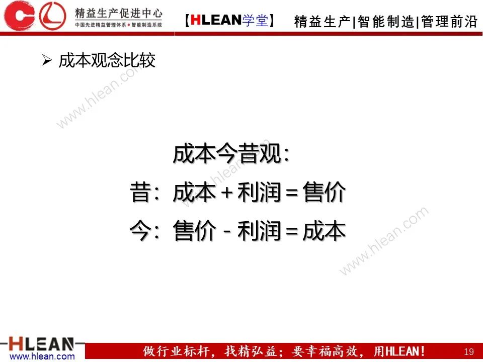 「精益學堂」車間成本為什么總是降低不了？