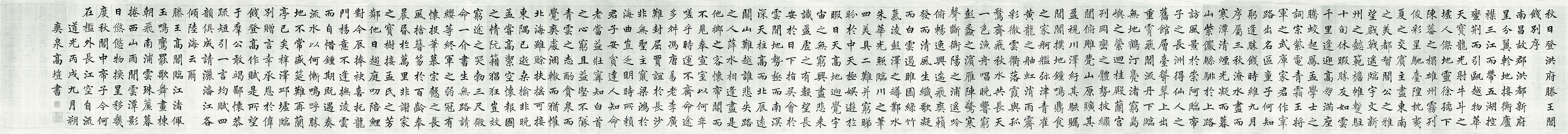 清代一位平民书法家，楷书直追二王，水平不次于欧、颜、柳、赵！