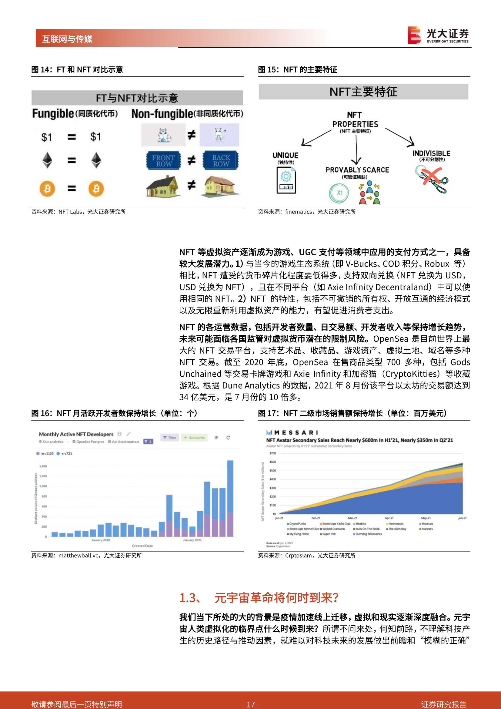 元宇宙深度报告：通往真实的虚拟，为何行则将至？