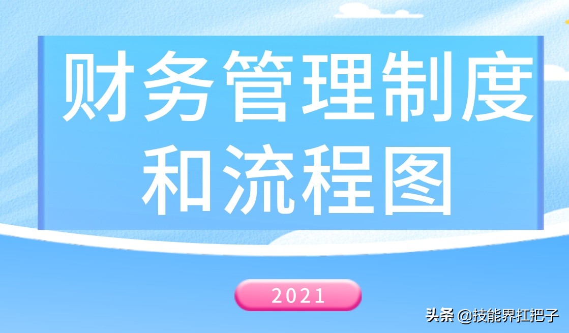 熬了整整7天，会计王姐：终于把20个行业的财务制度整理好了