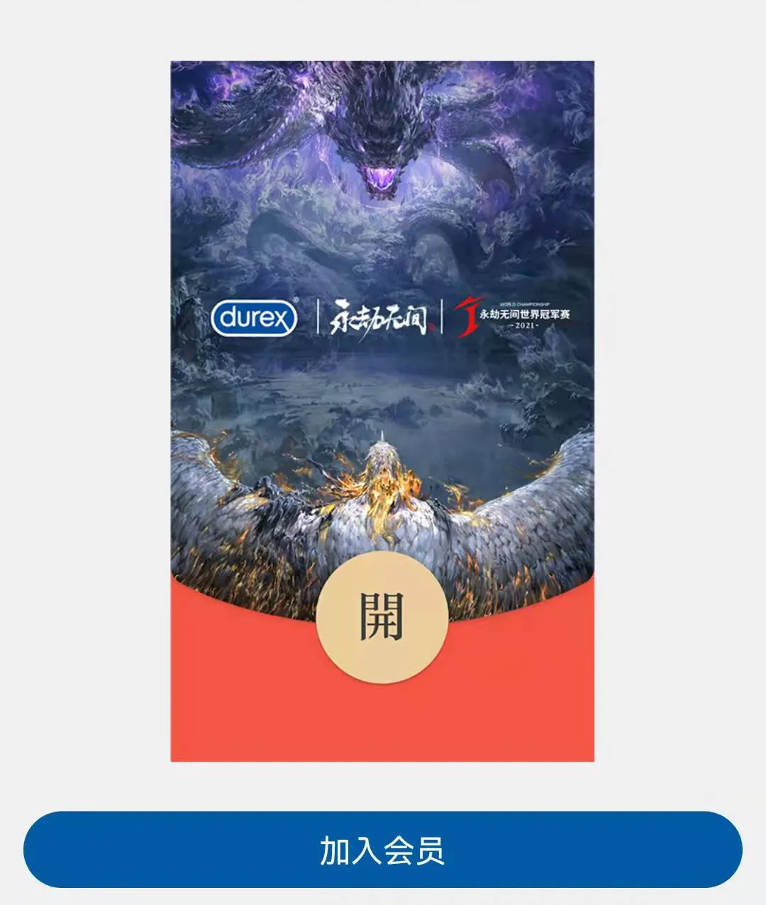 微信红包封面新皮肤,这次是杜蕾斯定制款