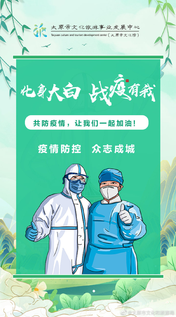 化身大白 战疫有我