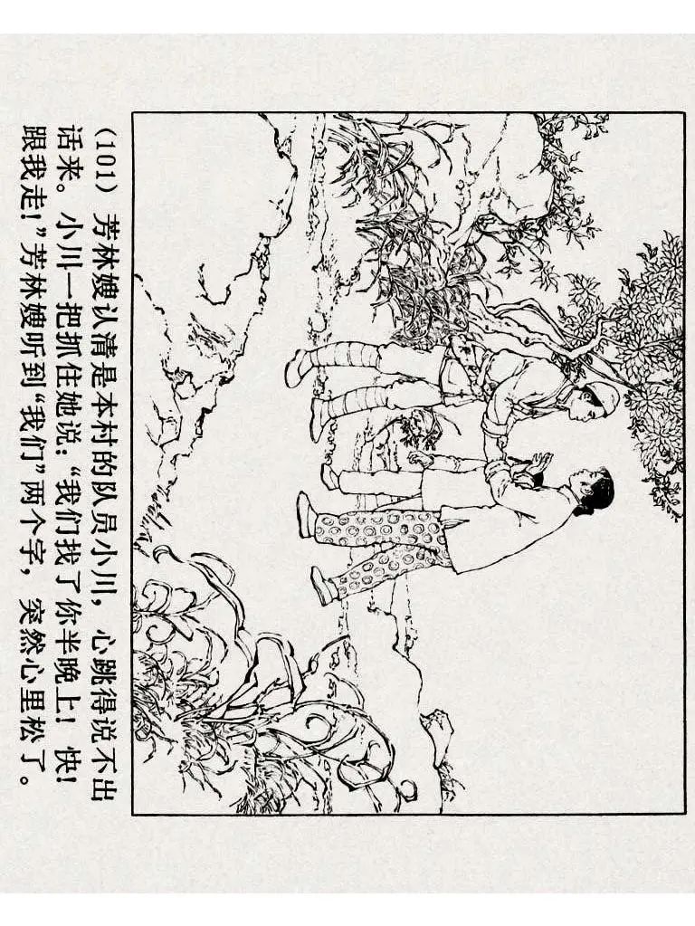 连环画《铁道游击队》之八「湖上神兵」