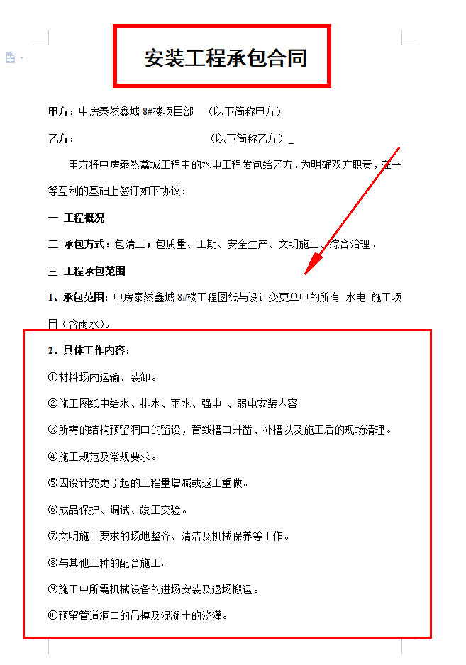 180套建筑工程合同范本！非常全面，再也不用担心不会写合同了