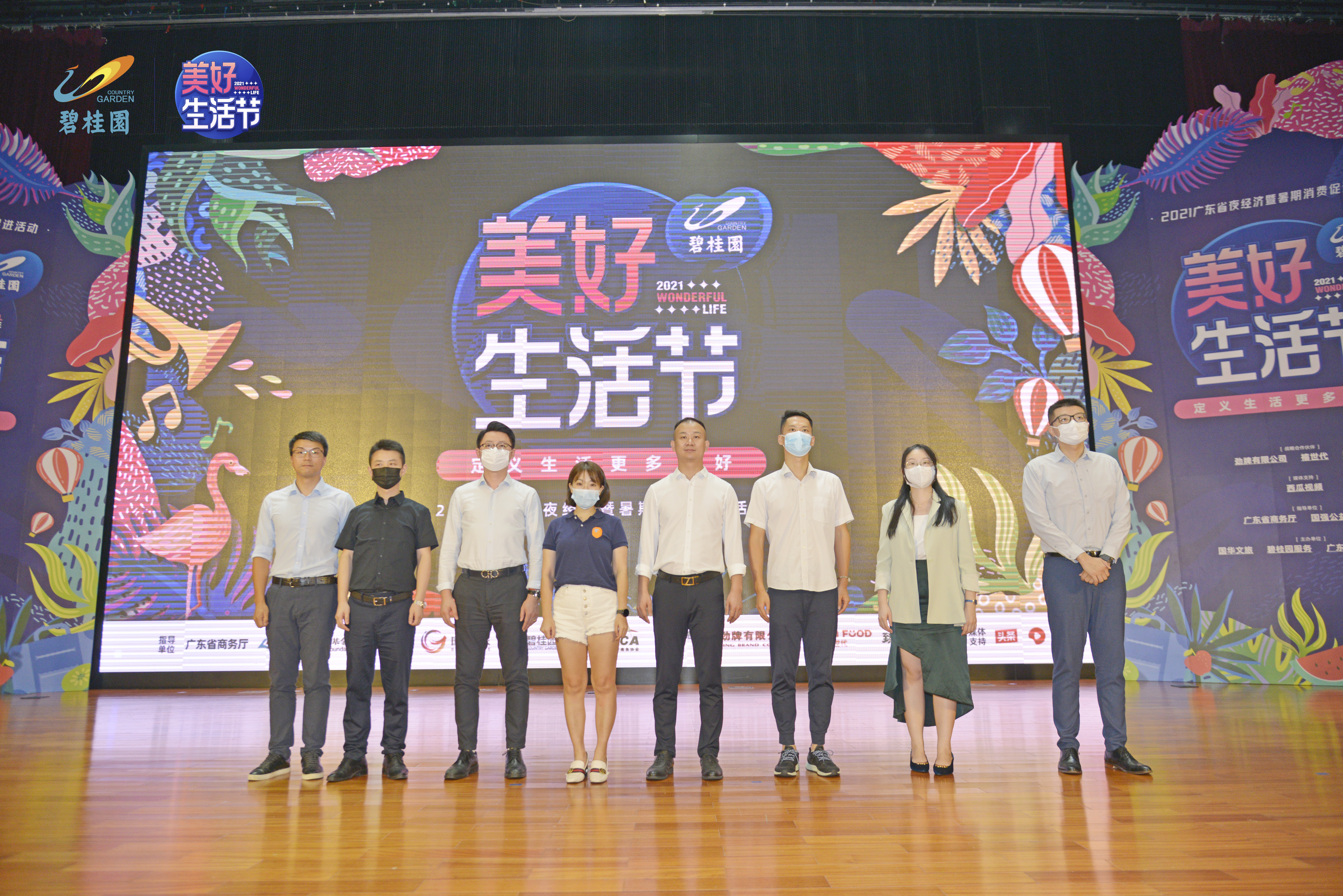 2021碧桂园「美好生活节」热力启幕，解锁美好生活的N种形态
