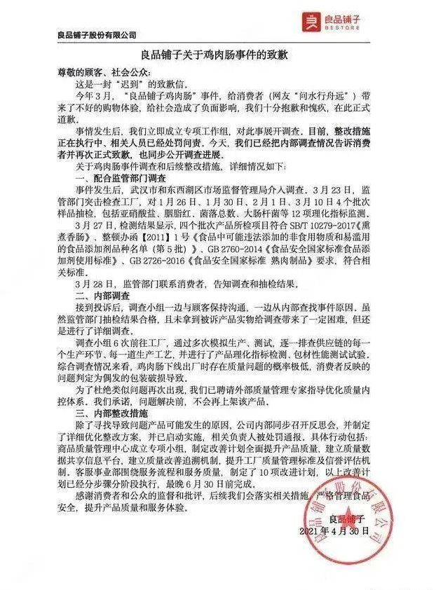 股价大跌70%,市值蒸发240亿,良品铺子进入“倒春寒” 股价大跌70%,市值蒸发240亿,良品铺子进入“倒春寒”