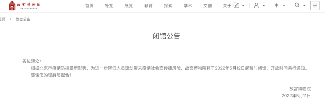故宫博物院5月12日起暂时闭馆！进入北京市属公园重要提醒