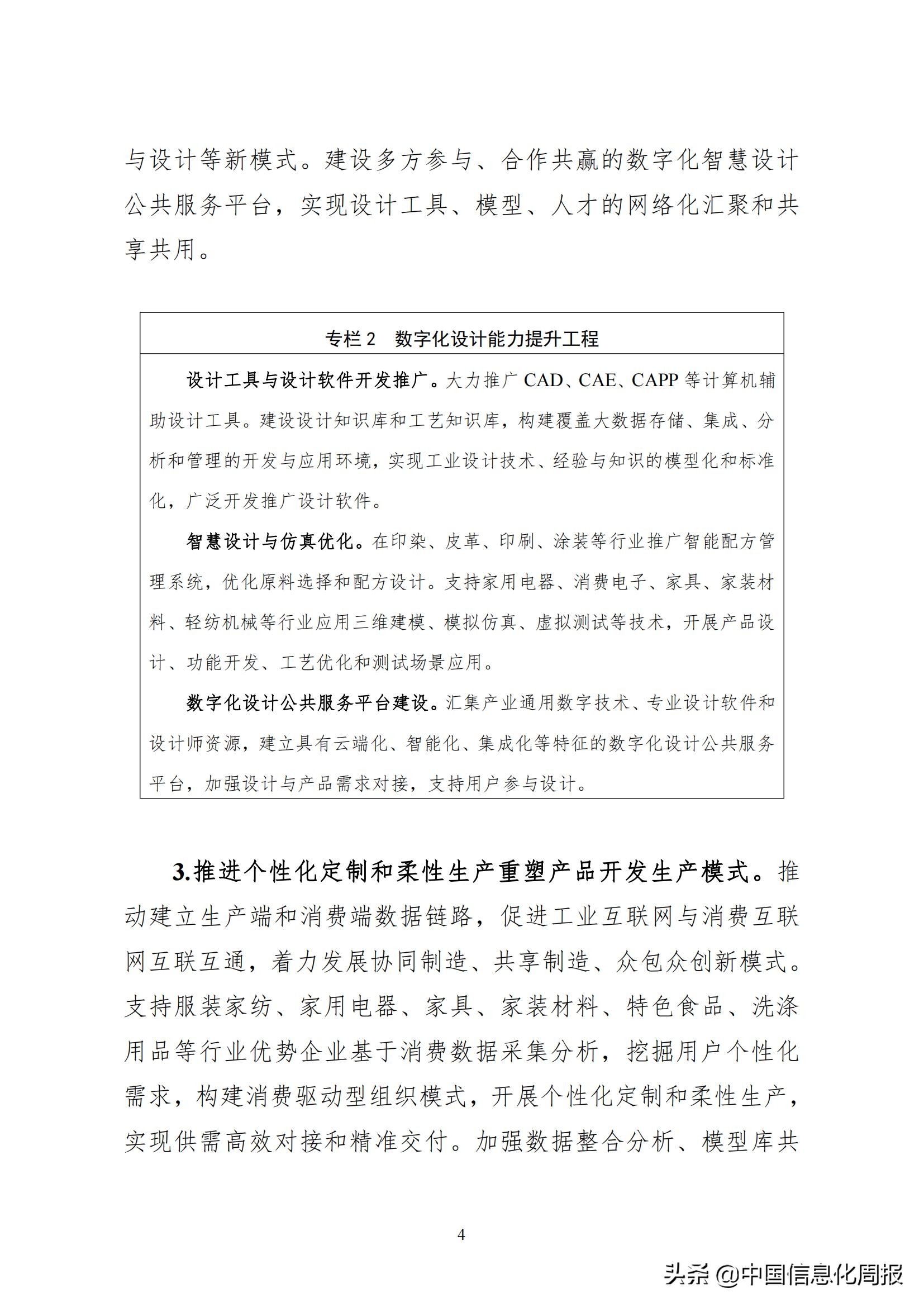 工信部 商务部 国家市场监督管理总局 国家药品监督管理局 国家知识产权局印发数字化助力消费品工业“三品”方案