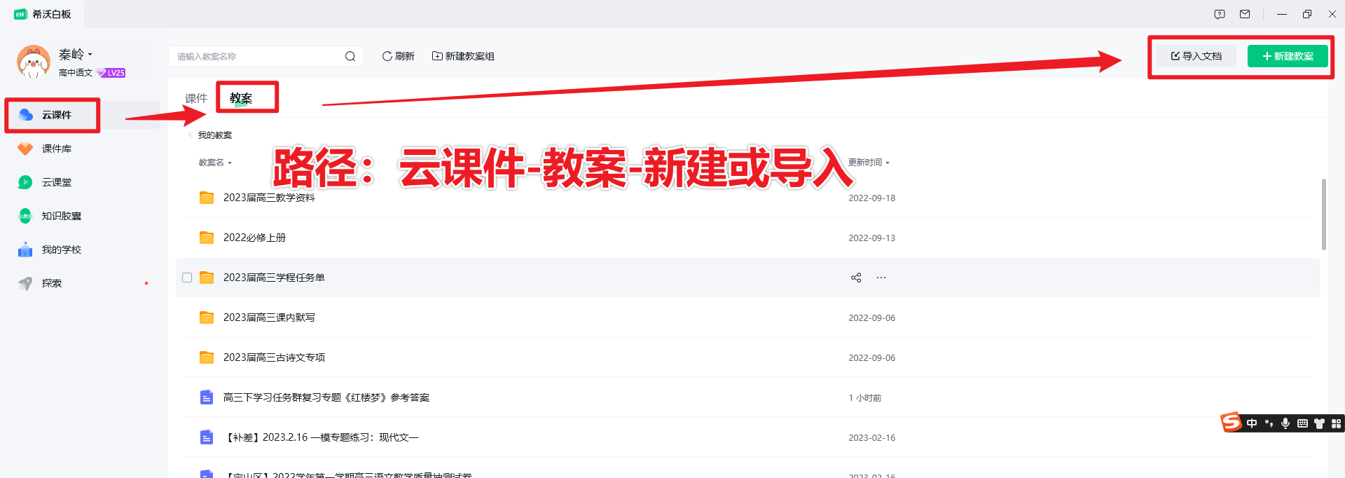 学用系列｜希沃大屏课堂体验升级，亲测“云教案”备课授课