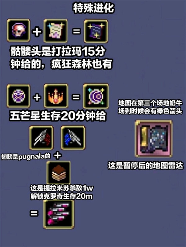 吸血鬼幸存者超武合成表一览2022