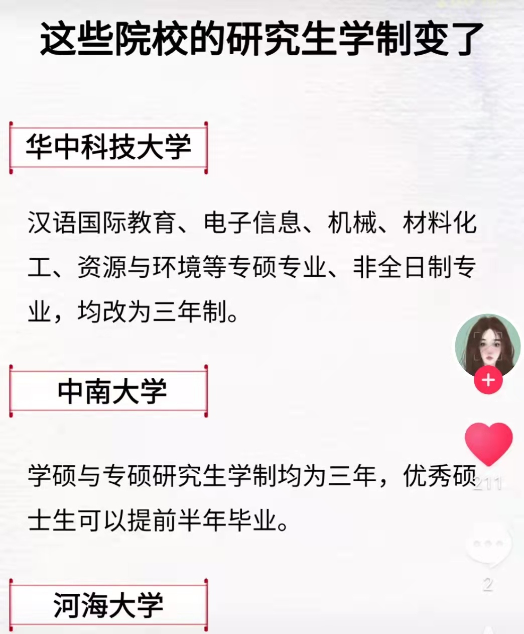 研究生学制面临新调整，部分院校将在2022年实施，考研党拍手叫好