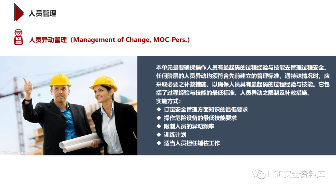 PPT | 「课件」基于杜邦理念的企业卓越EHS管理（145页）