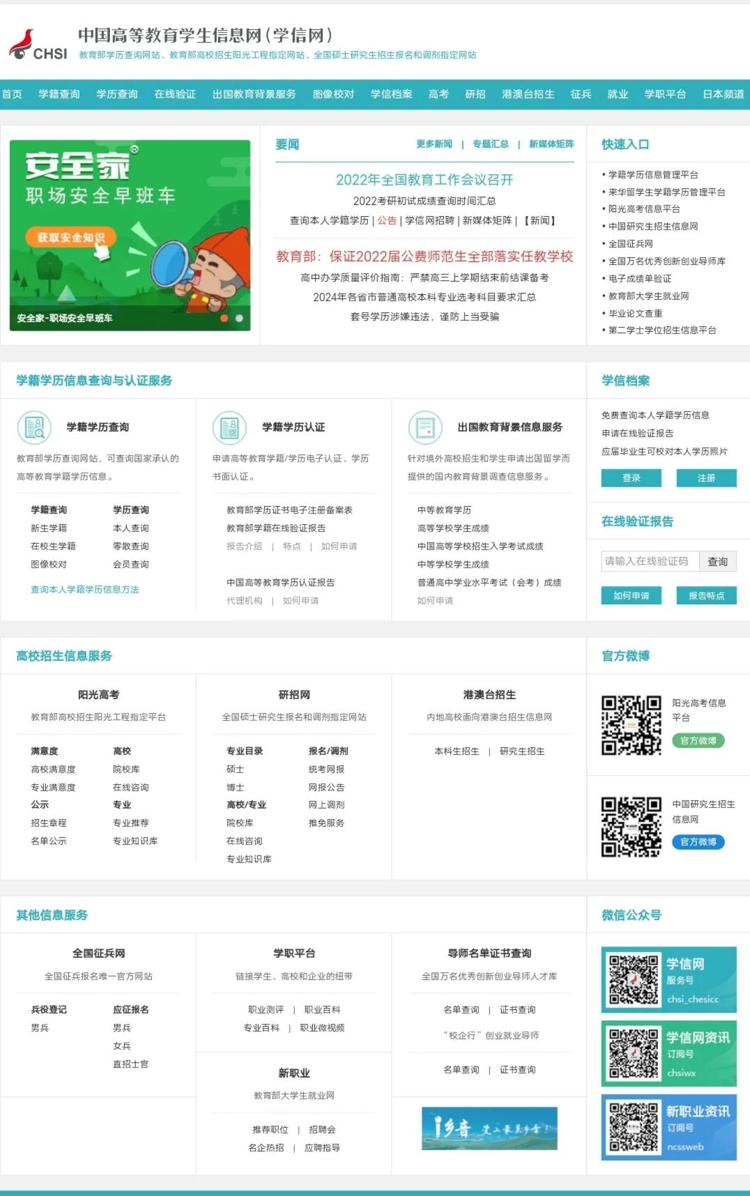 毕业证号查询,毕业证怎么从网上查询
