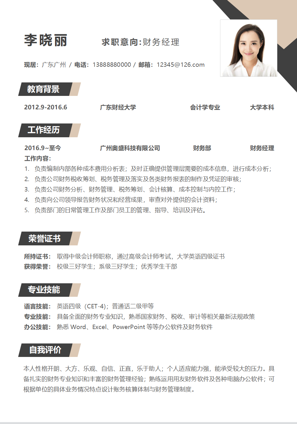 这才是HR想看的财务面试简历，含自荐信模板，别再一张A4纸走天下