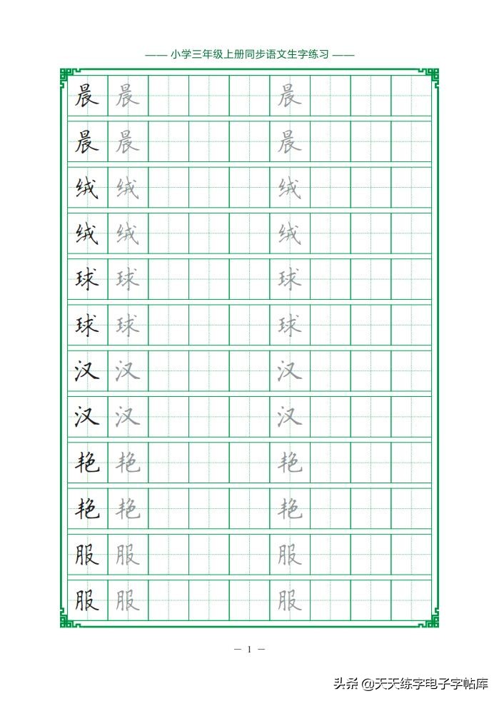 三年级上册 同步生字句子古诗练习册