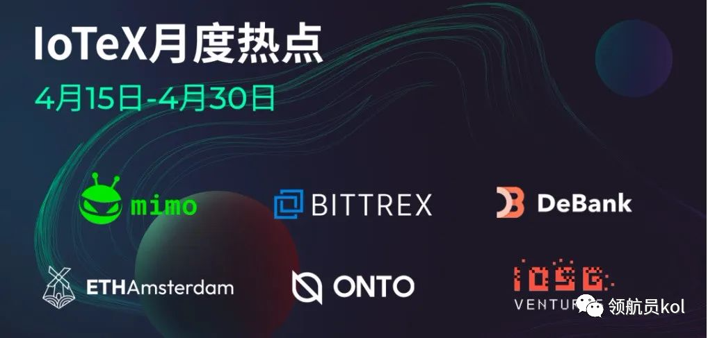 iotx物联网未来