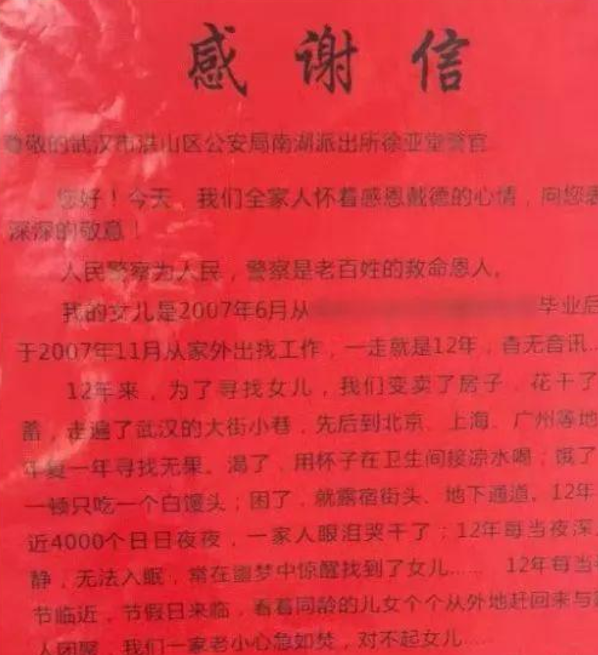 2007年武汉女大学生失踪，父母卖房寻找，12年后出现在母校废弃房