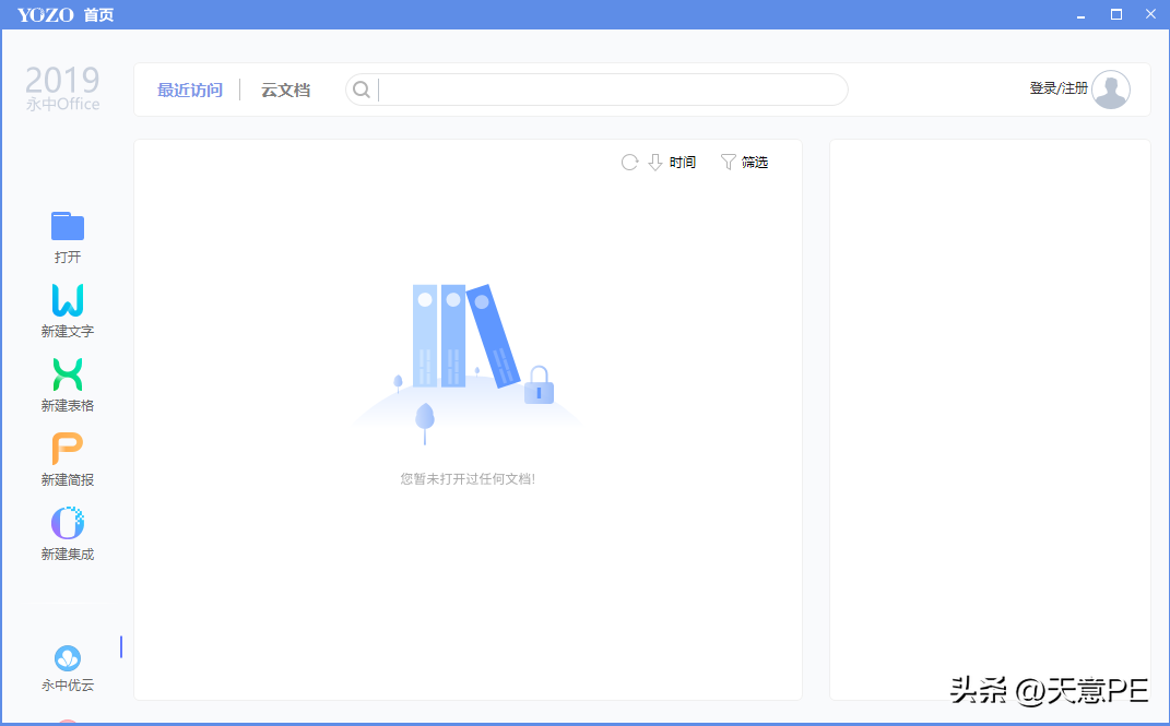 推荐一款小巧好用的办公软件：Softmaker office