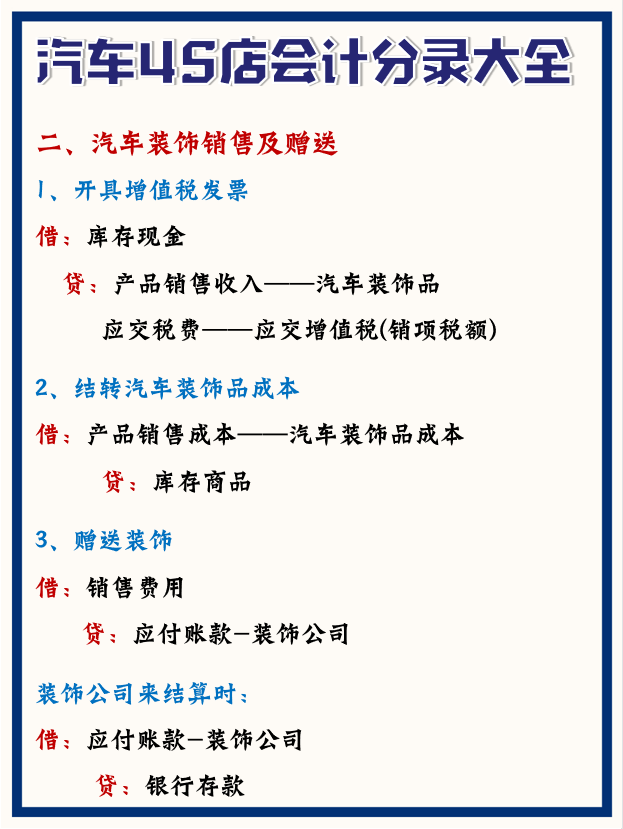 入行汽车4S店会计多年，还是这份分录最好用！伴随我从小白到大神