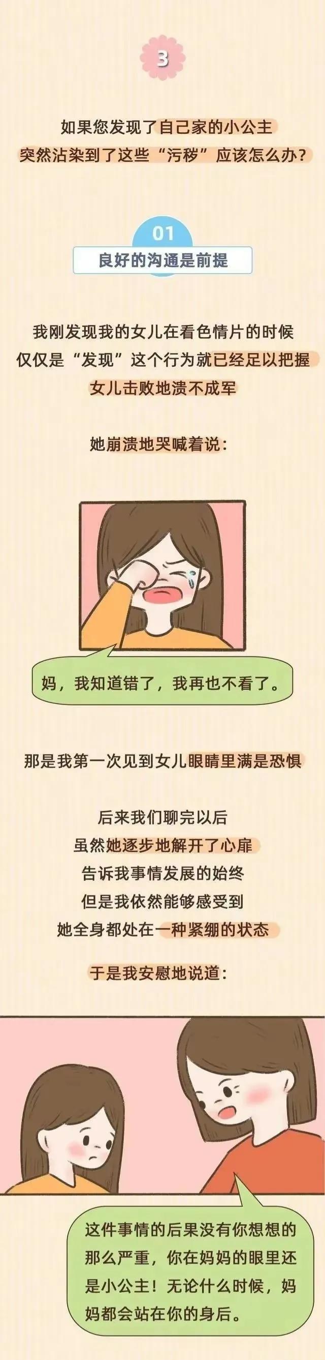 11岁女孩偷偷看“不良视频”，妈妈发现后，处理方式值得赞扬