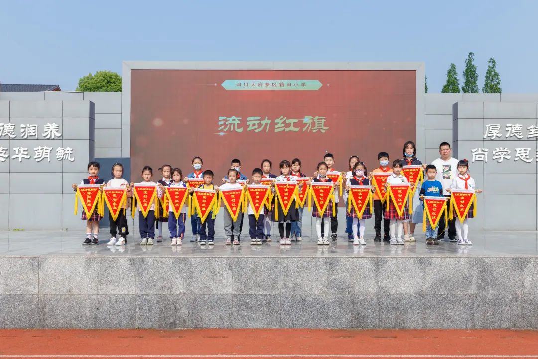 四川天府新区籍田小学隆重举行第九周升旗仪式