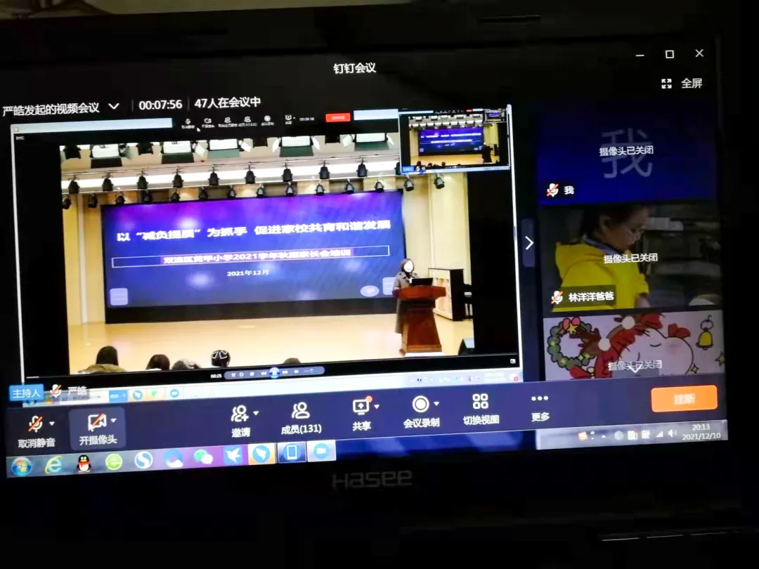 贯彻“双减政策”,共促健康成长|双流区黄甲小学线上家长会