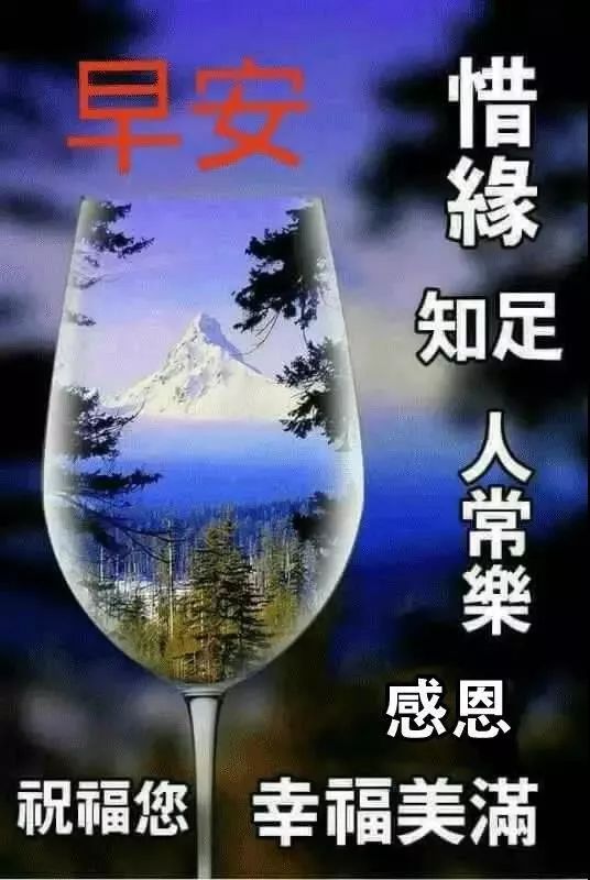 微信经典群发最美的早上好祝福图片精选 愿你每天笑口常开图片
