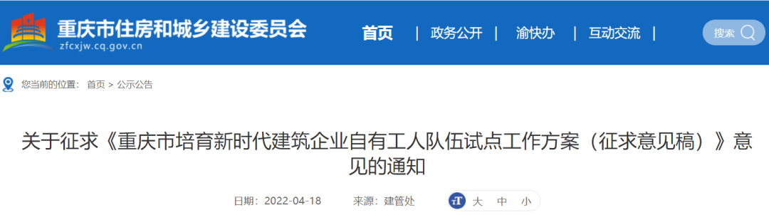 包工头可能成为历史，重庆<span class=