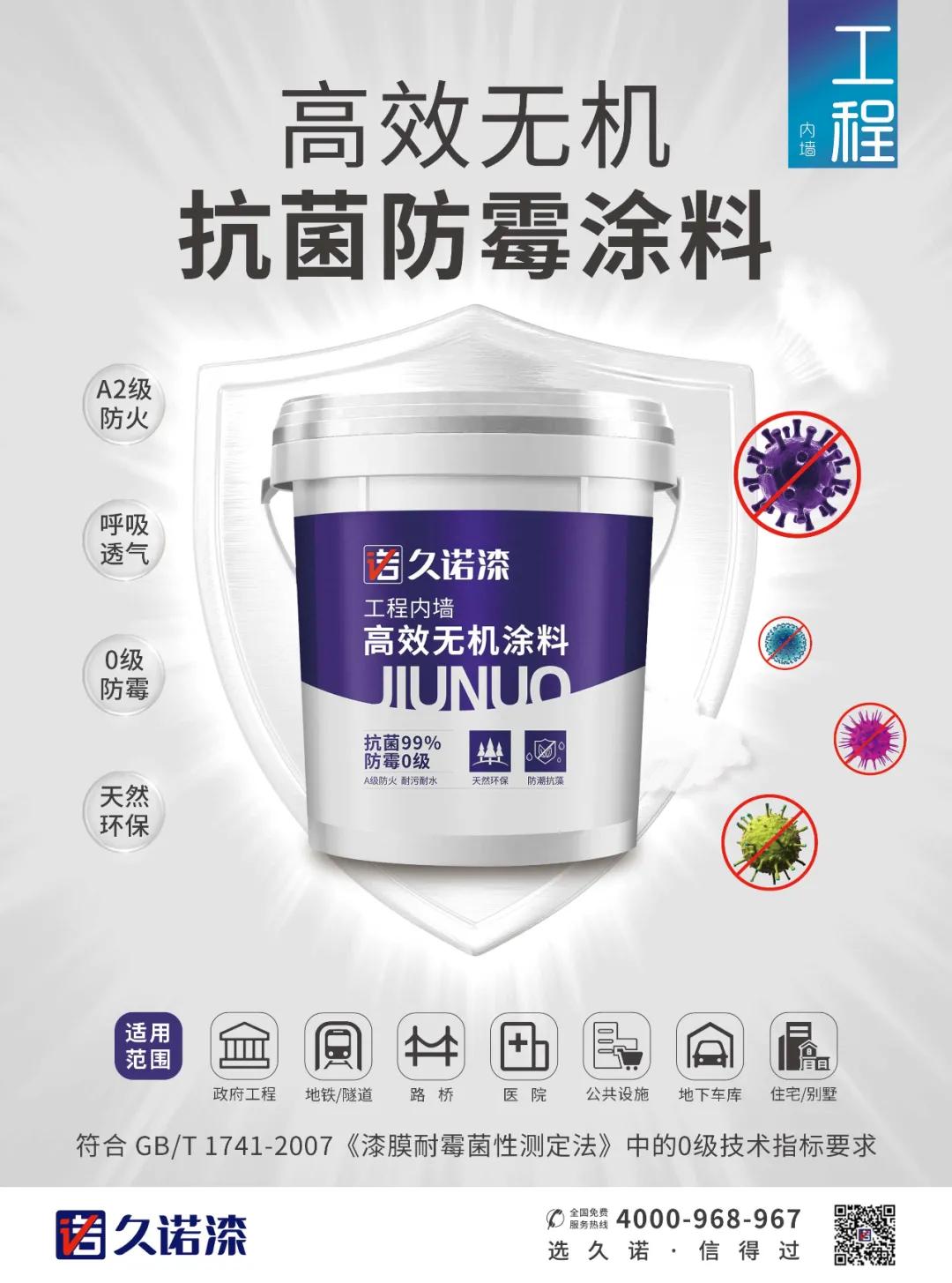 涂荣誉丨一诺千金，久诺稳居中国工程涂料十强之列